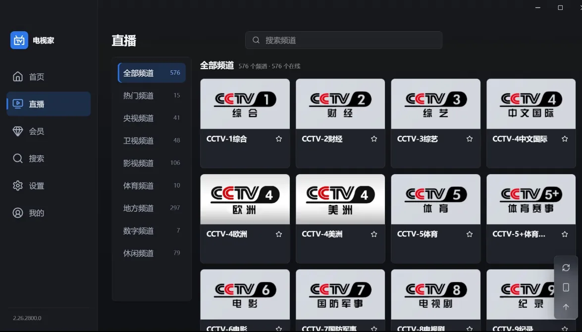 电视家直播频道列表界面，展示央视及卫视频道