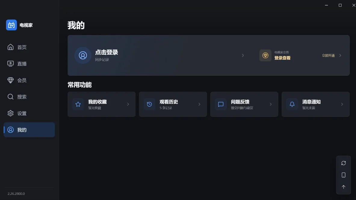 电视家我的界面，展示收藏与观看历史